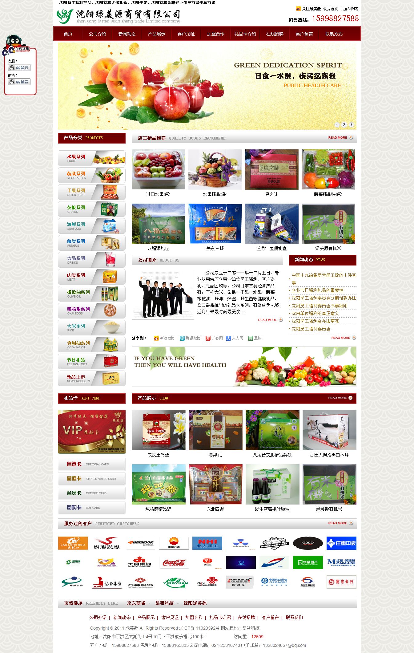 沈陽綠美源商貿(mào)有限公司