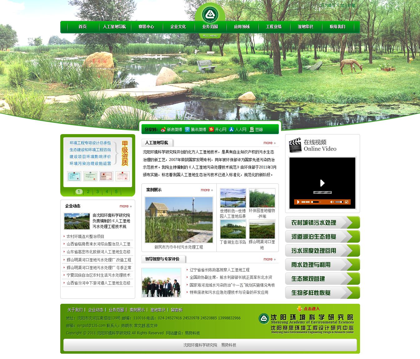 沈陽市環(huán)境科學(xué)研究院