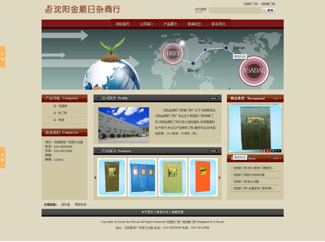 沈陽金順日雜商行