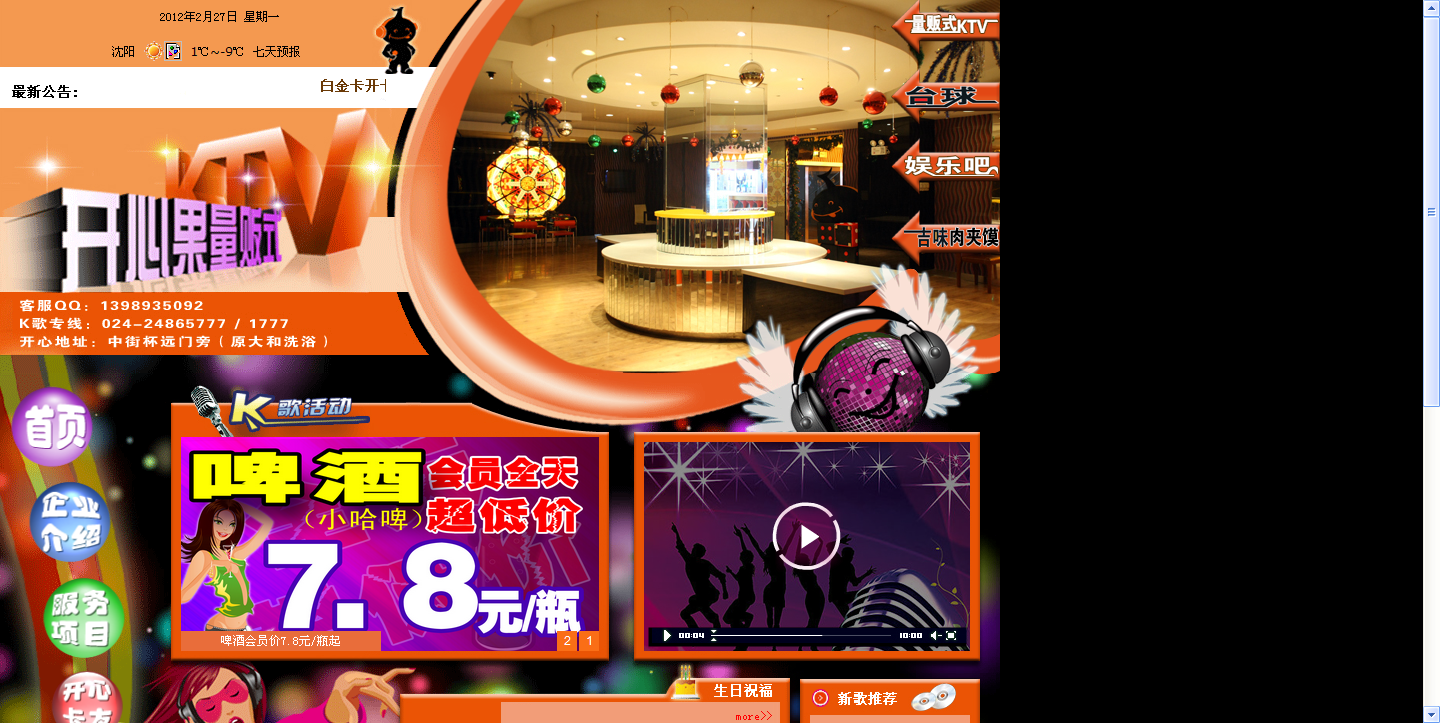 沈陽(yáng)開(kāi)心果企業(yè)管理公司網(wǎng)站