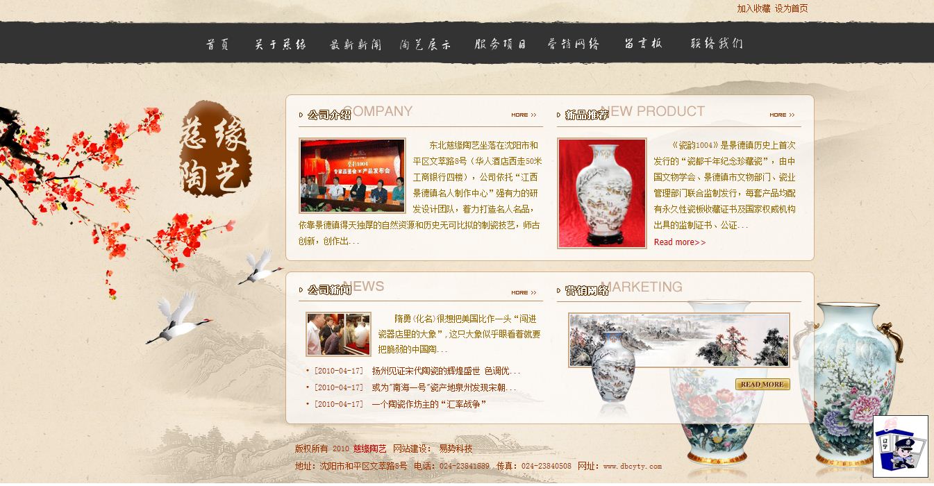 沈陽慈緣陶藝網(wǎng)站