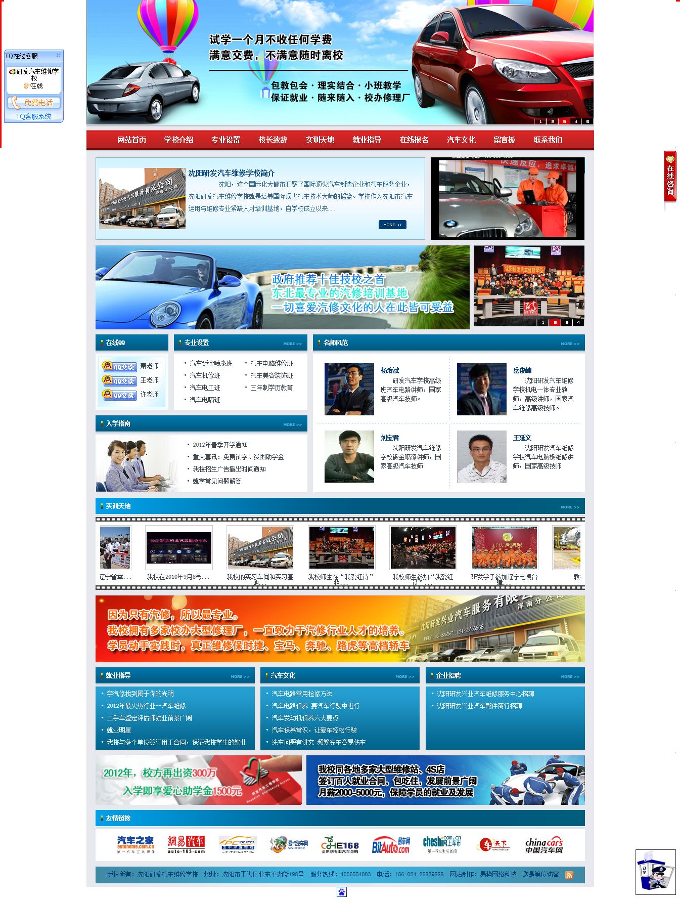 沈陽研發(fā)汽車維修學(xué)校網(wǎng)站