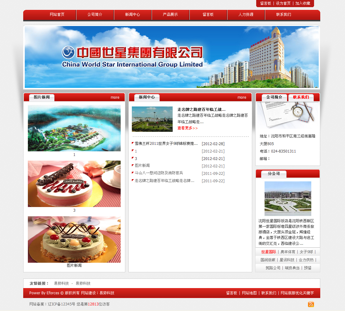 中國(guó)世星集團(tuán)有限公司