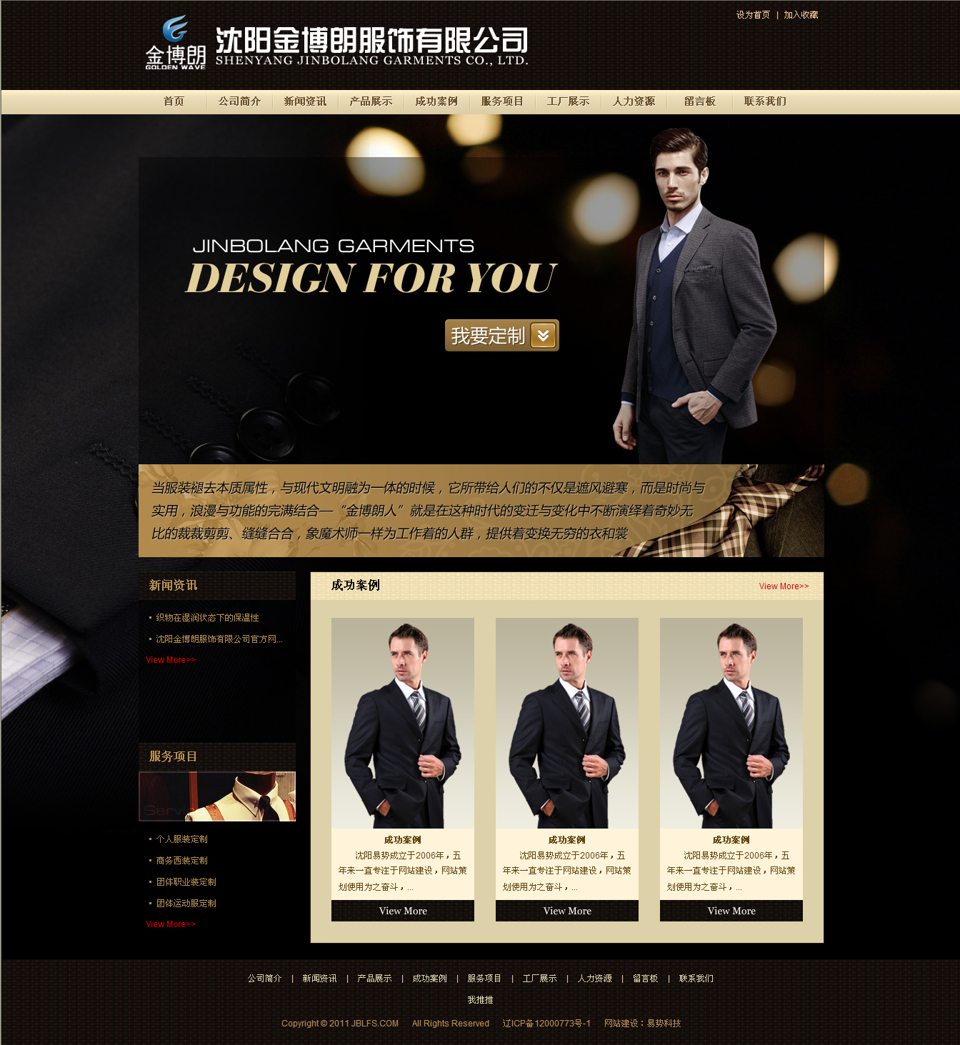 沈陽(yáng)金博朗服飾有限公司