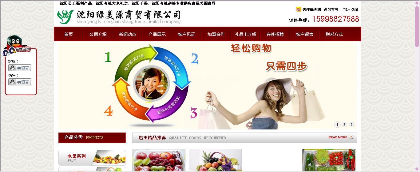 沈陽綠美源商貿(mào)有限公司SEO案例