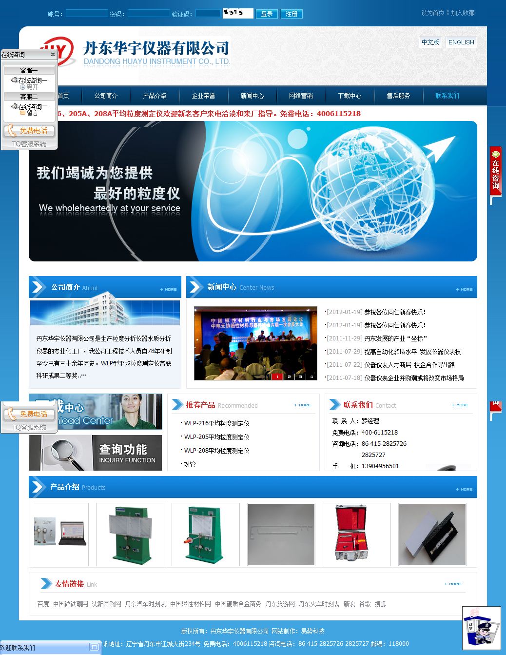 丹東華宇電氣網(wǎng)站