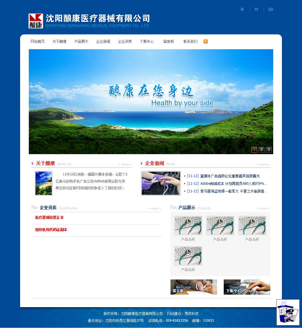 沈陽釀康醫(yī)療器械有限公司網(wǎng)站