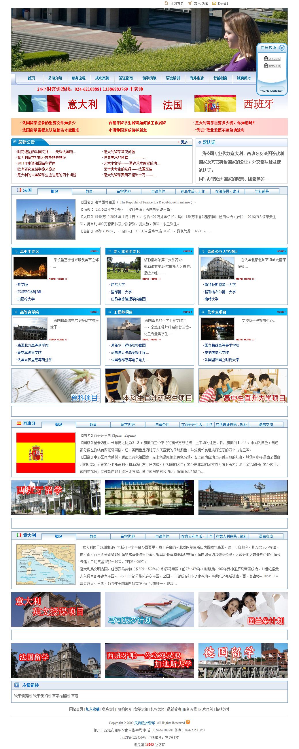 王麗萍天翔歐洲留學(xué)網(wǎng)站