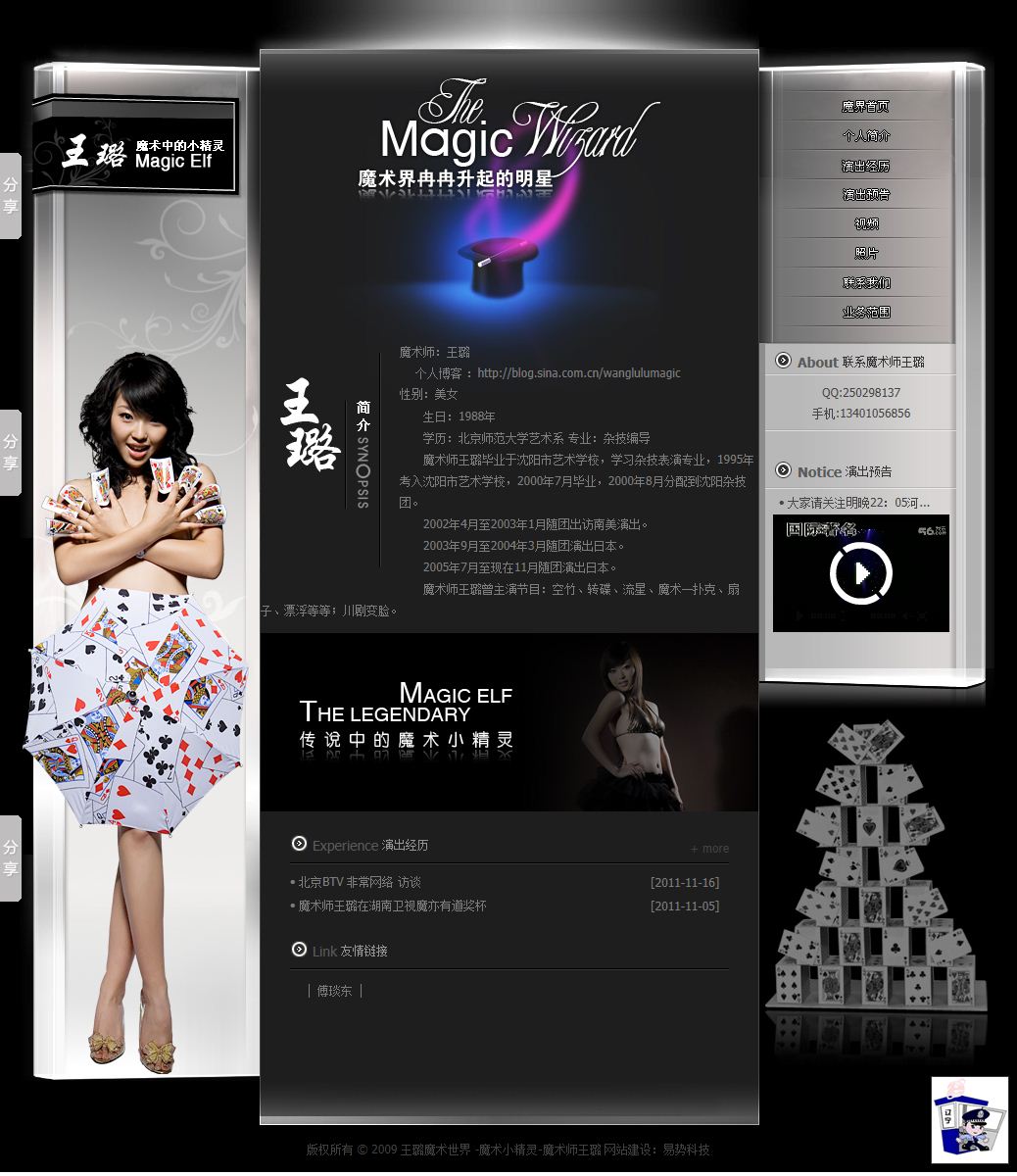 王璐魔術(shù)師網(wǎng)站