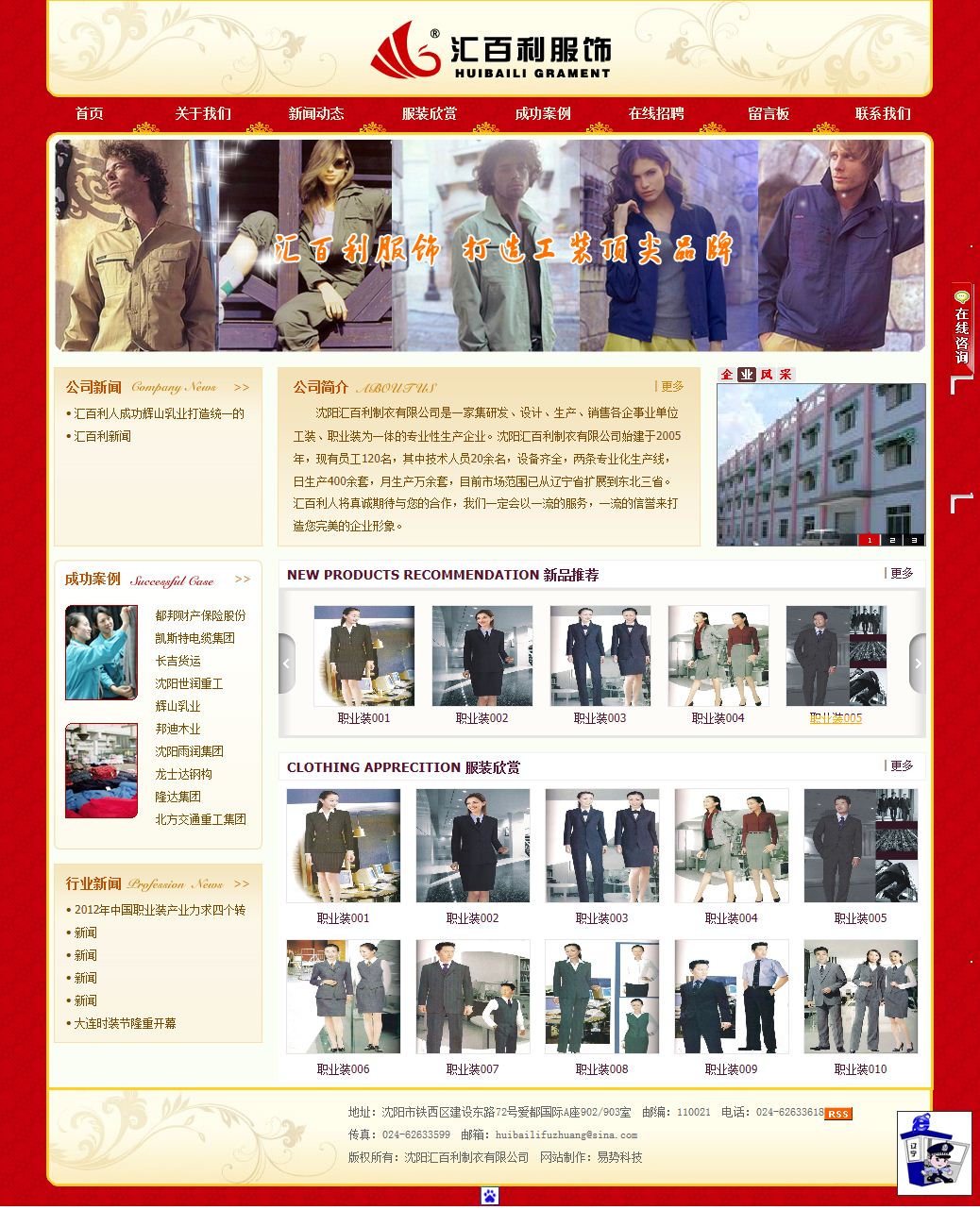 沈陽匯百利制衣網(wǎng)站