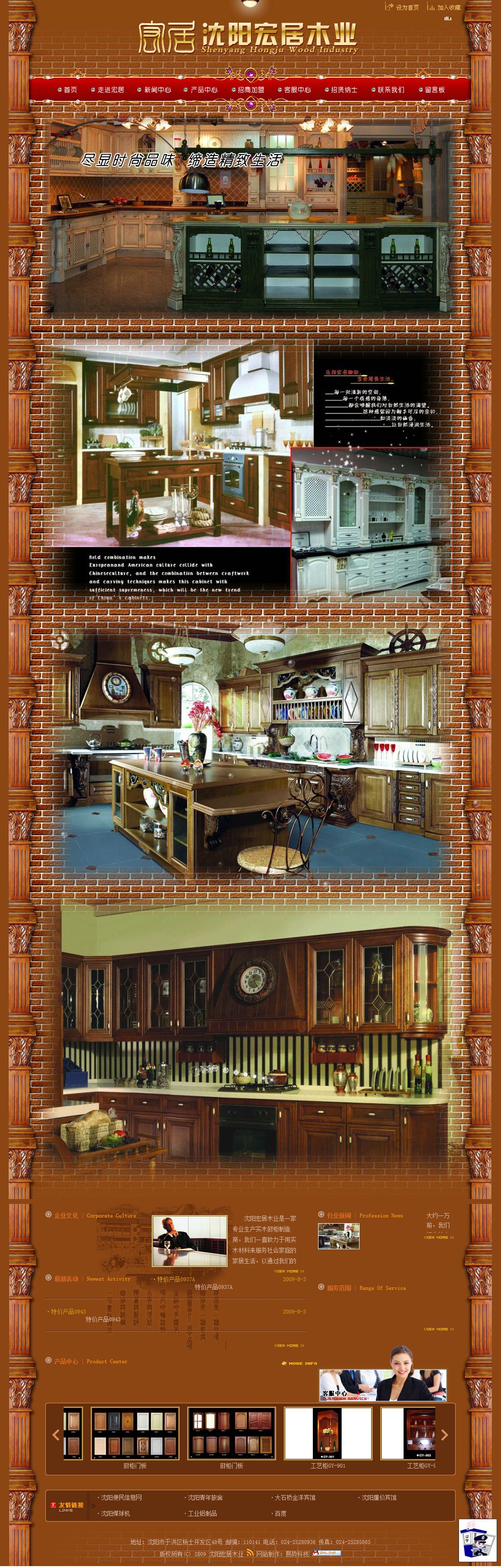 沈陽宏居木業(yè)網(wǎng)站