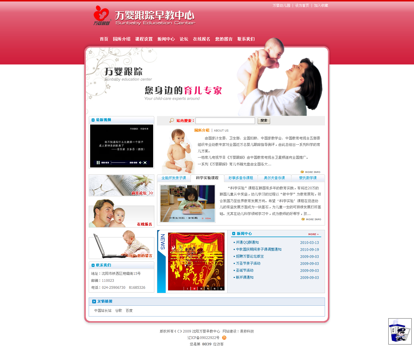 萬嬰跟蹤早教中心網(wǎng)站