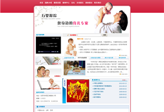 萬嬰跟蹤早教中心網(wǎng)站
