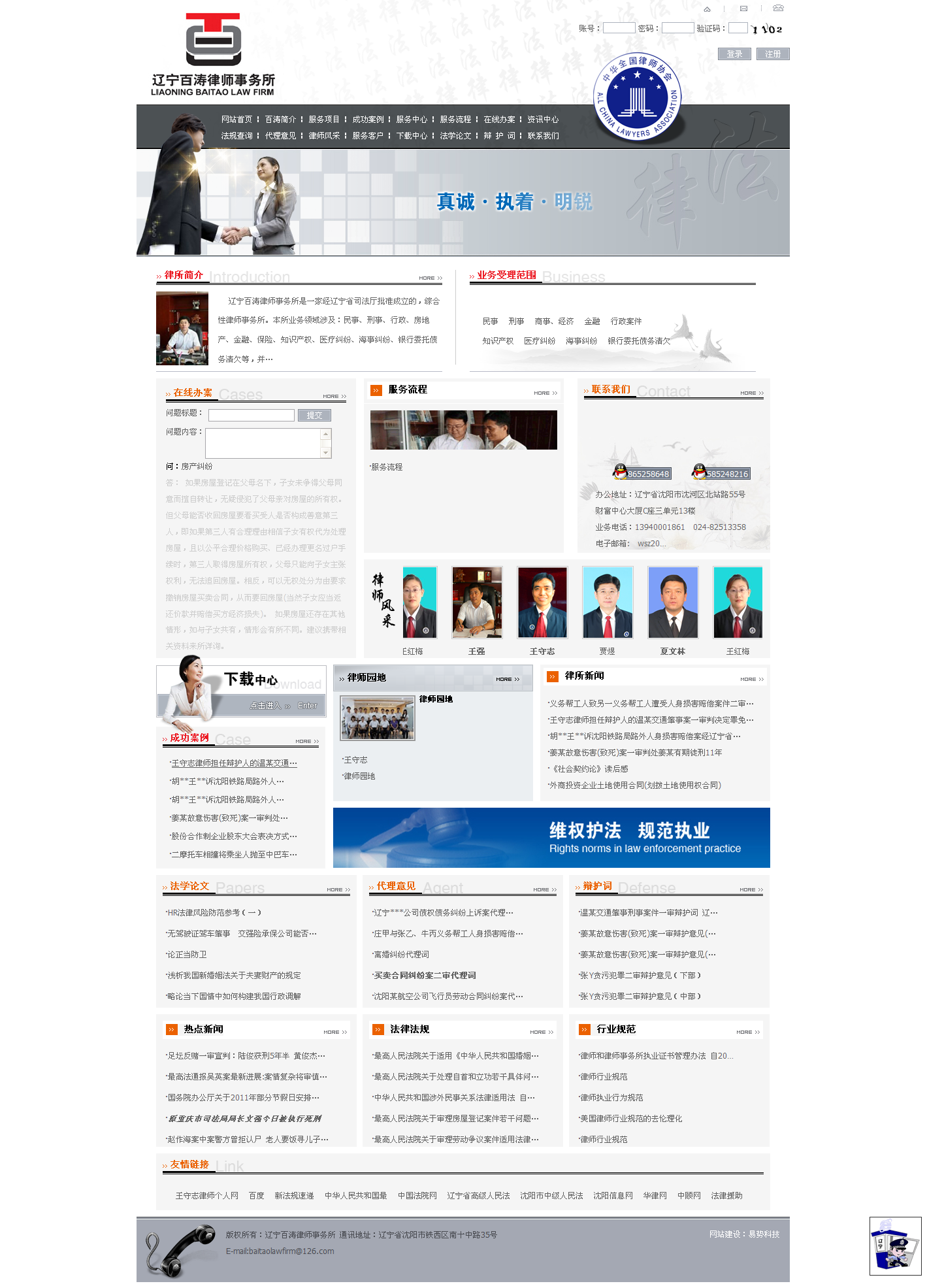 遼寧百濤律師事務(wù)所