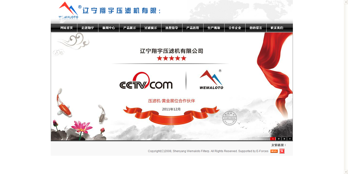 沈陽翔宇壓濾機有限公司