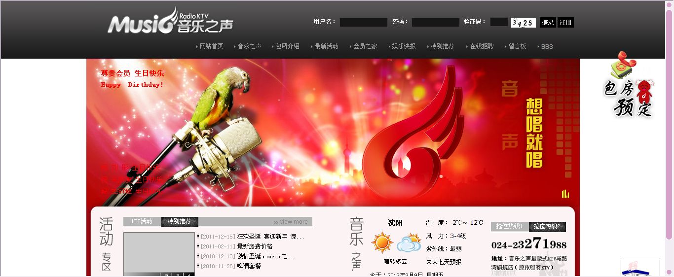 沈陽(yáng)音樂之聲量販?zhǔn)終TV