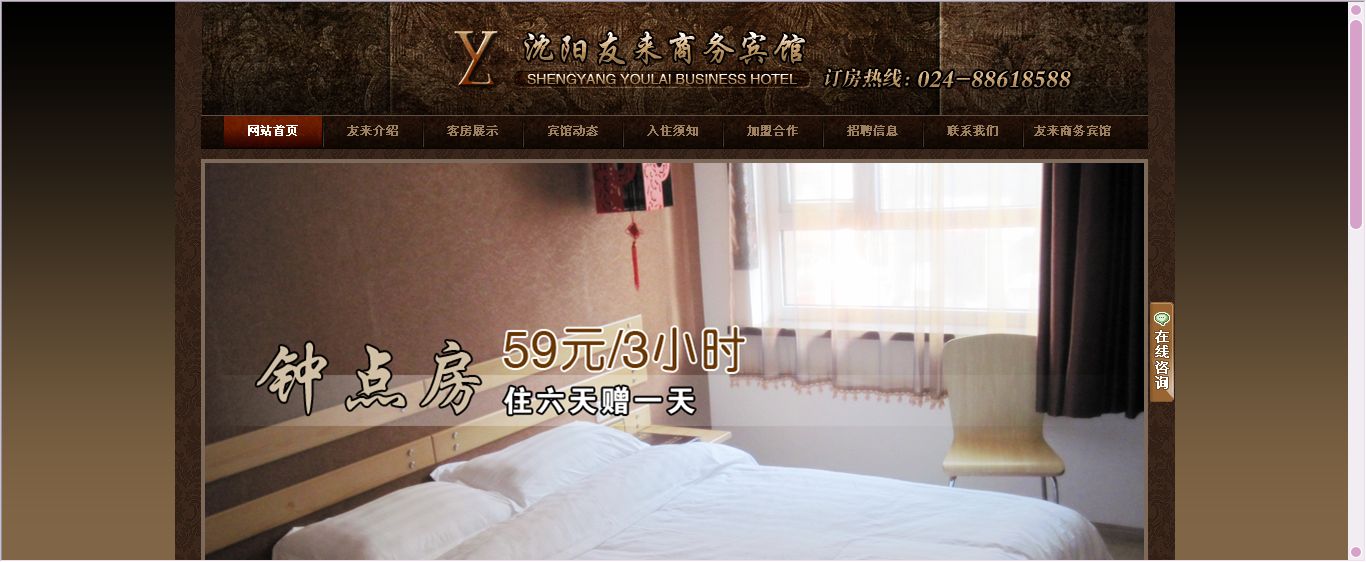 沈陽友來商務(wù)賓館