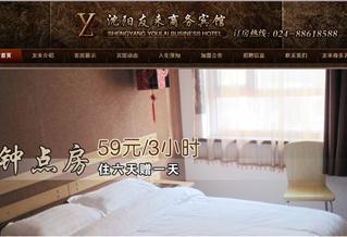 沈陽友來商務(wù)賓館