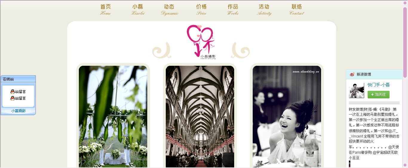 小磊婚禮攝影工作室