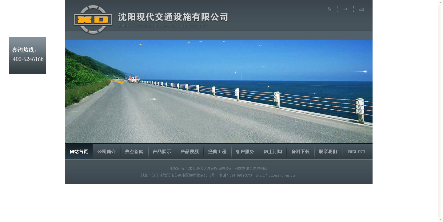 沈陽現(xiàn)代交通設施有限公司