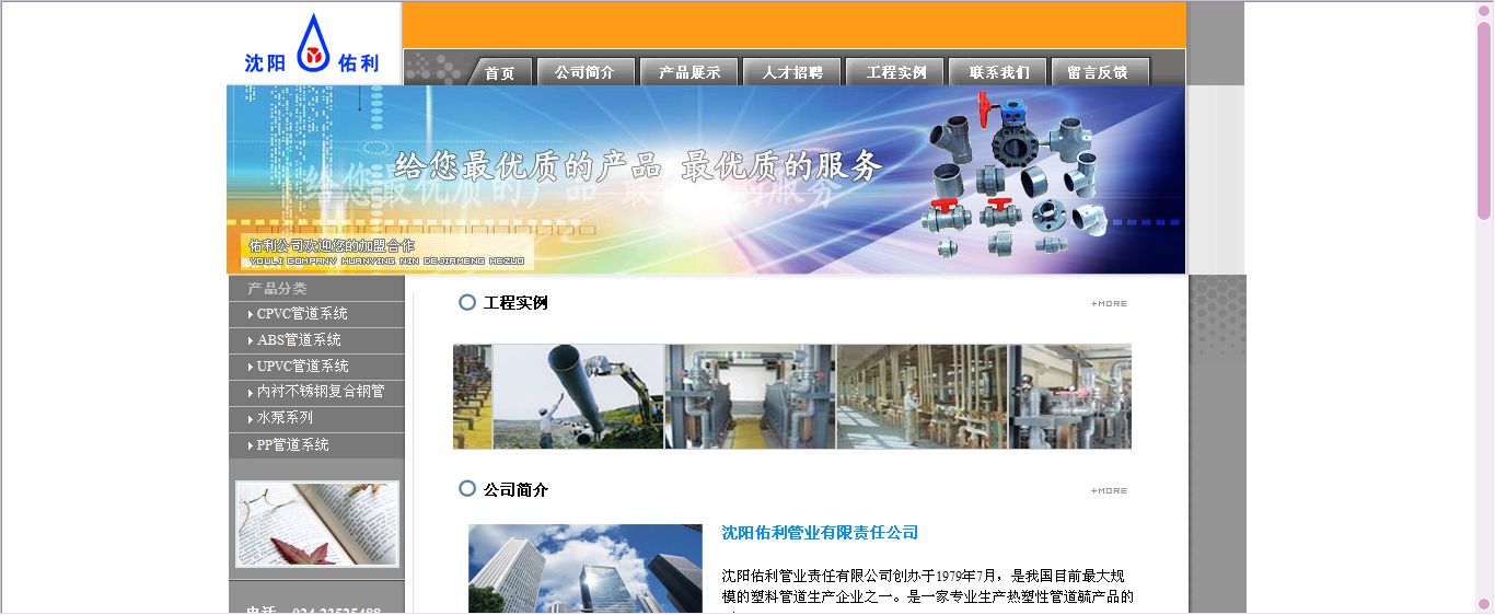 沈陽佑利管業(yè)有限責任公司