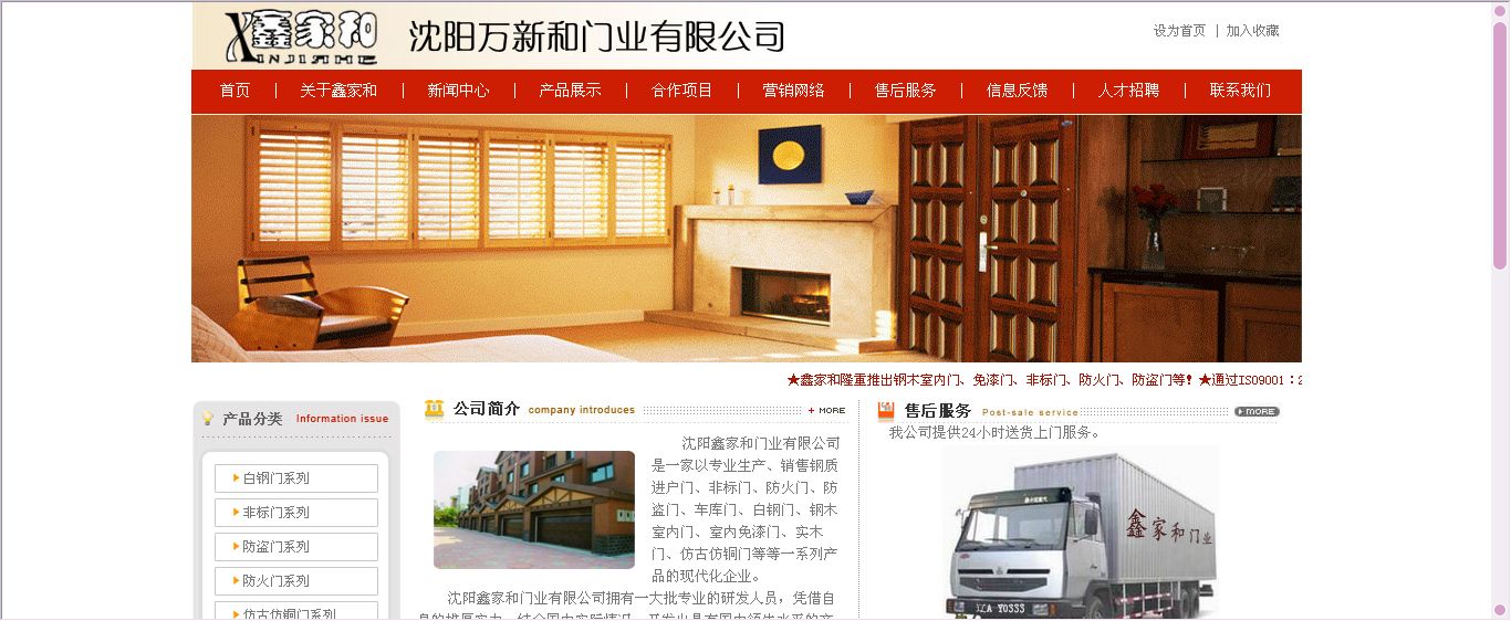 沈陽萬新和門業(yè)有限公司