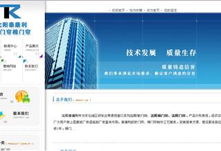 沈陽(yáng)市泰康利軟門簾