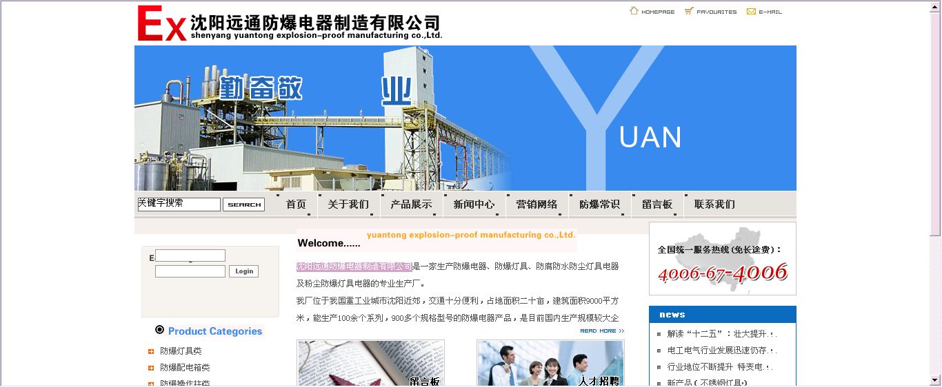 沈陽遠通防爆電器制造有限公司