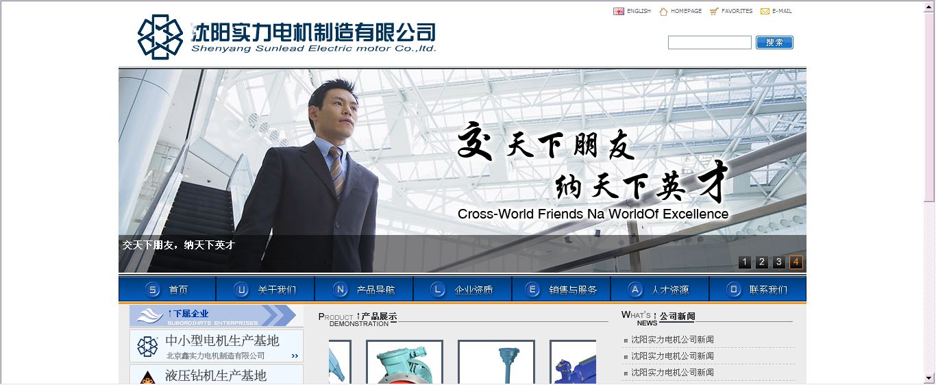 沈陽實力電機制造有限公司