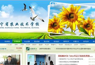 遼寧省農(nóng)業(yè)技術(shù)學(xué)校