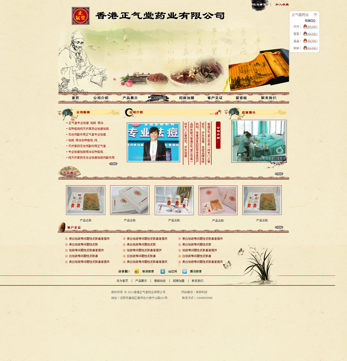 沈陽正氣堂專業(yè)祛痘