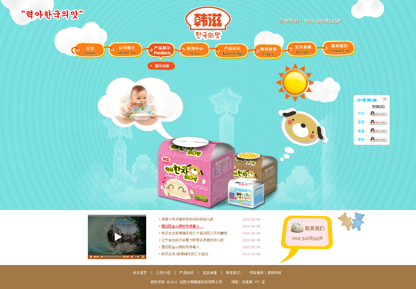 沈陽力哦韓滋科技有限公司