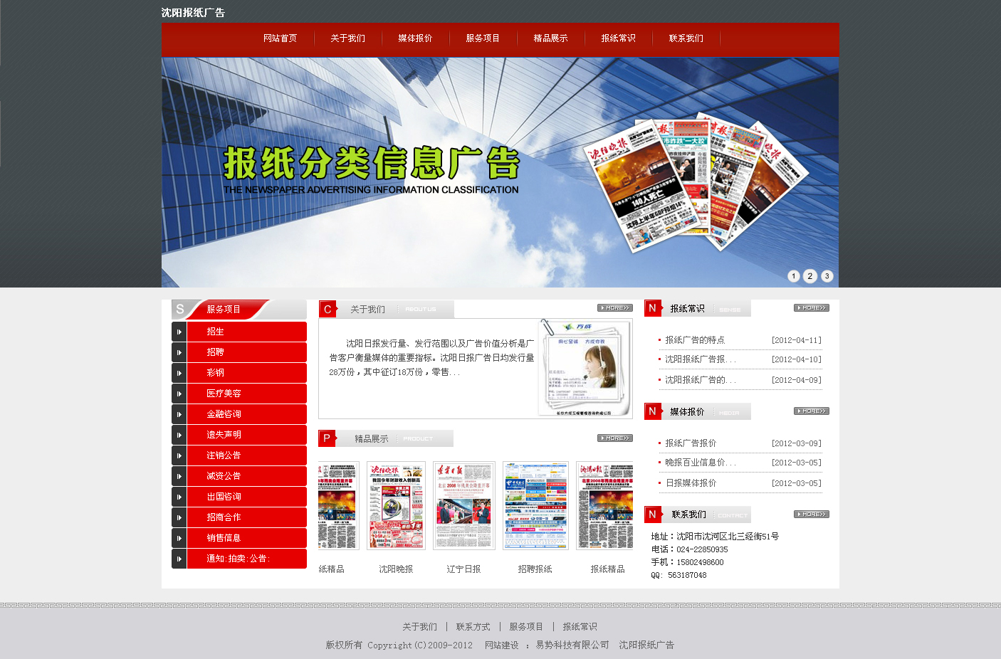 沈陽晚報百業(yè)信息（沈陽天融世紀投資咨詢有限公司）