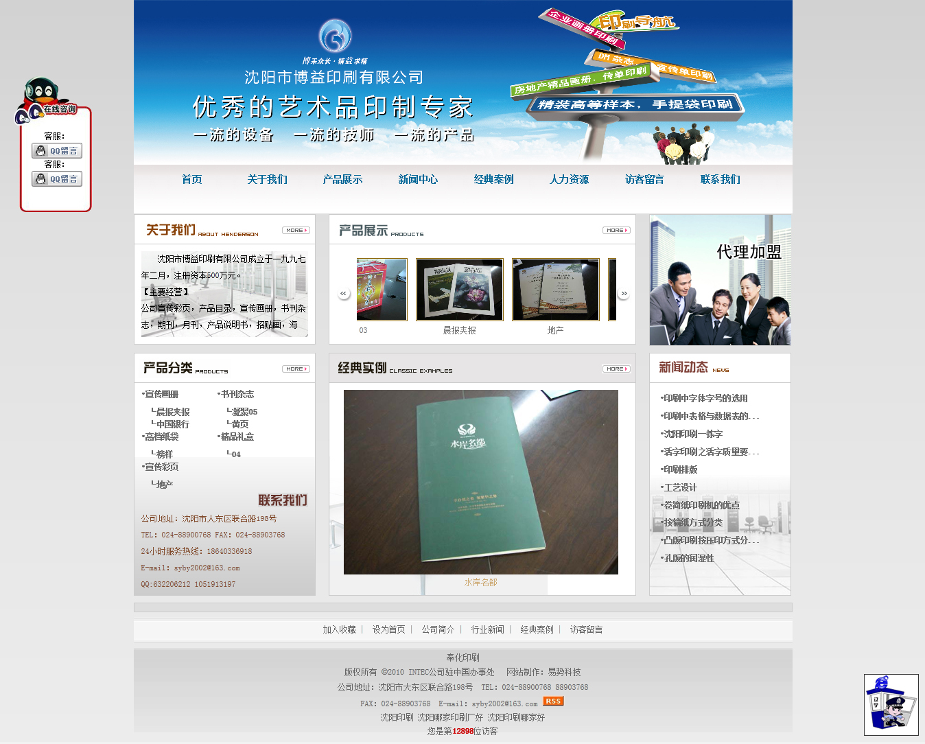 沈陽(yáng)市博益印刷有限公司