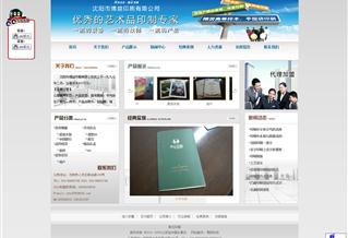 沈陽市博益印刷有限公司