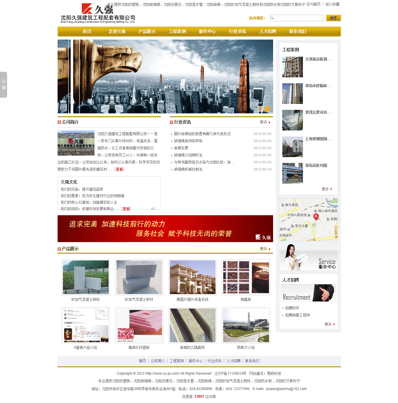 沈陽(yáng)久強(qiáng)建筑工程配套有限公司