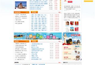 沈陽際派旅行社有限公司