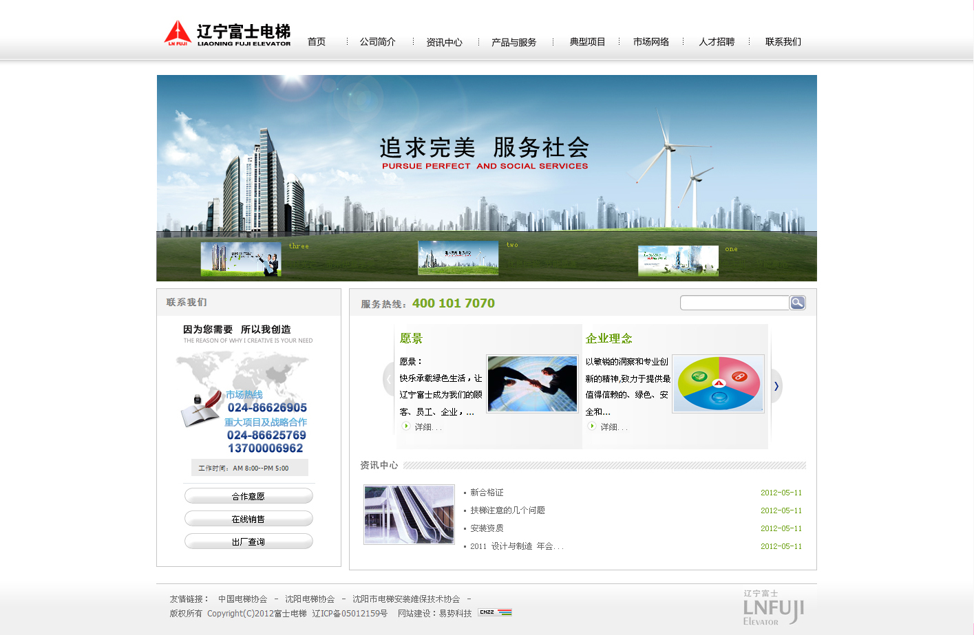 遼寧富士電梯有限公司