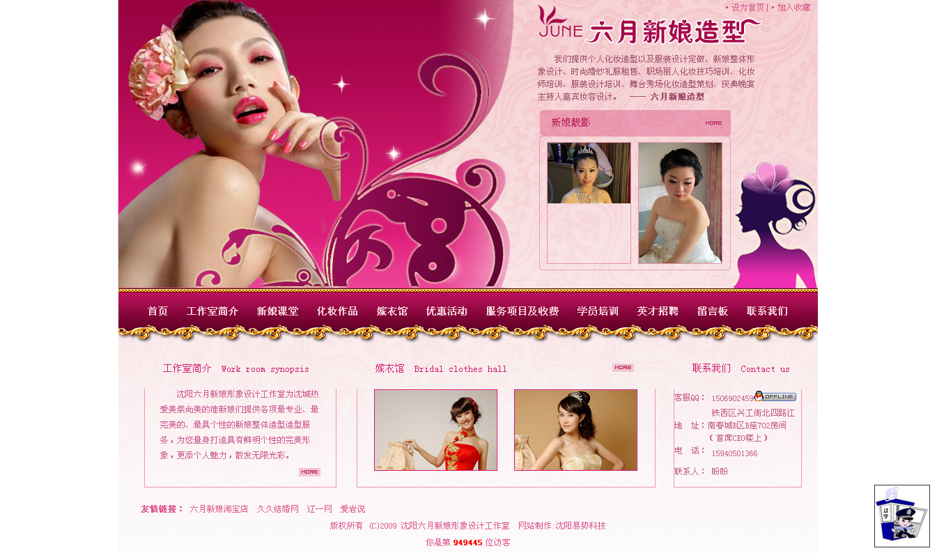 沈陽六月新娘造型工作室