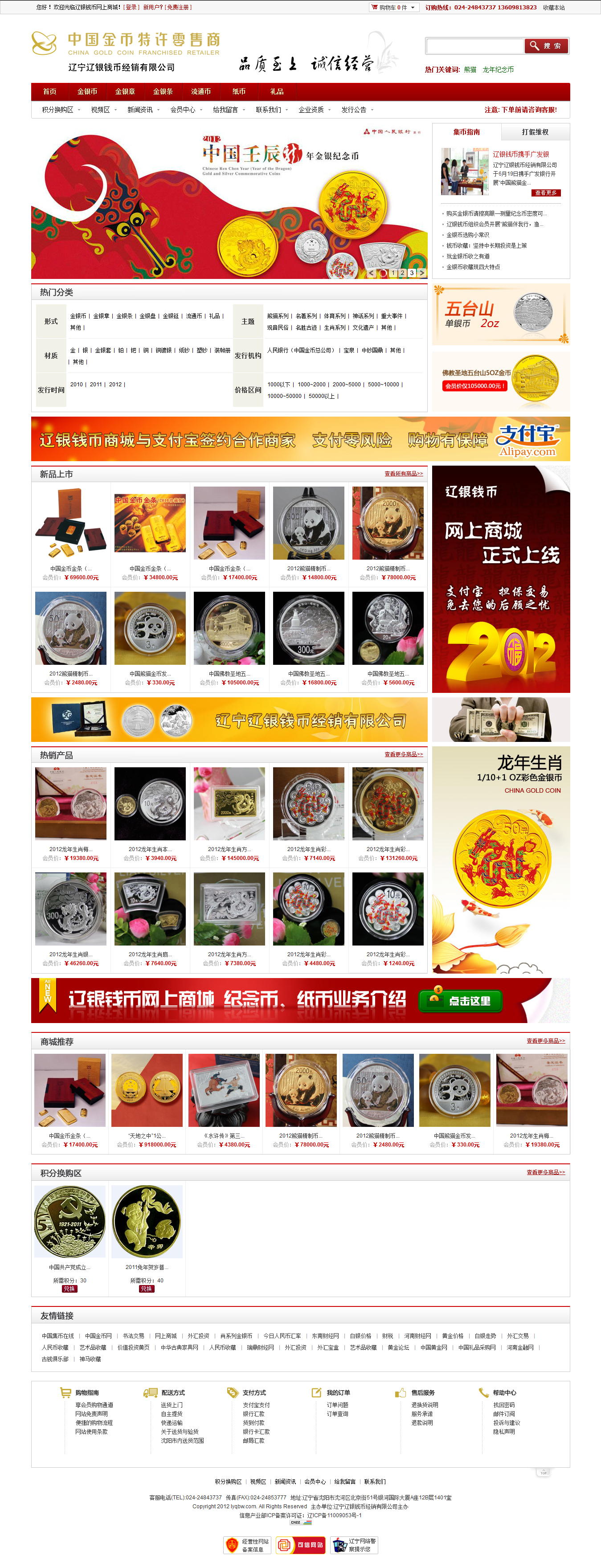 遼寧遼銀錢幣經(jīng)銷有限公司