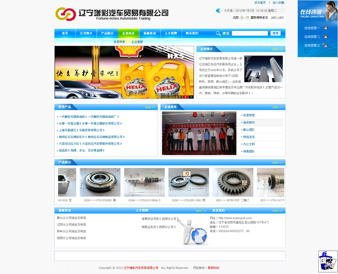 遼寧增彩汽車貿(mào)易有限公司