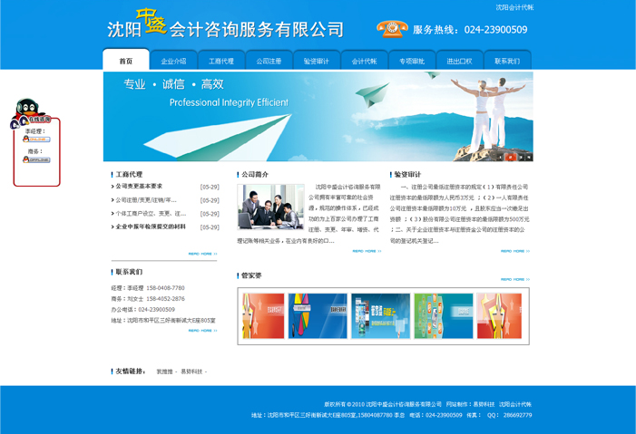 沈陽中盛會計咨詢服務有限公司（高新區(qū)明天時代電子）