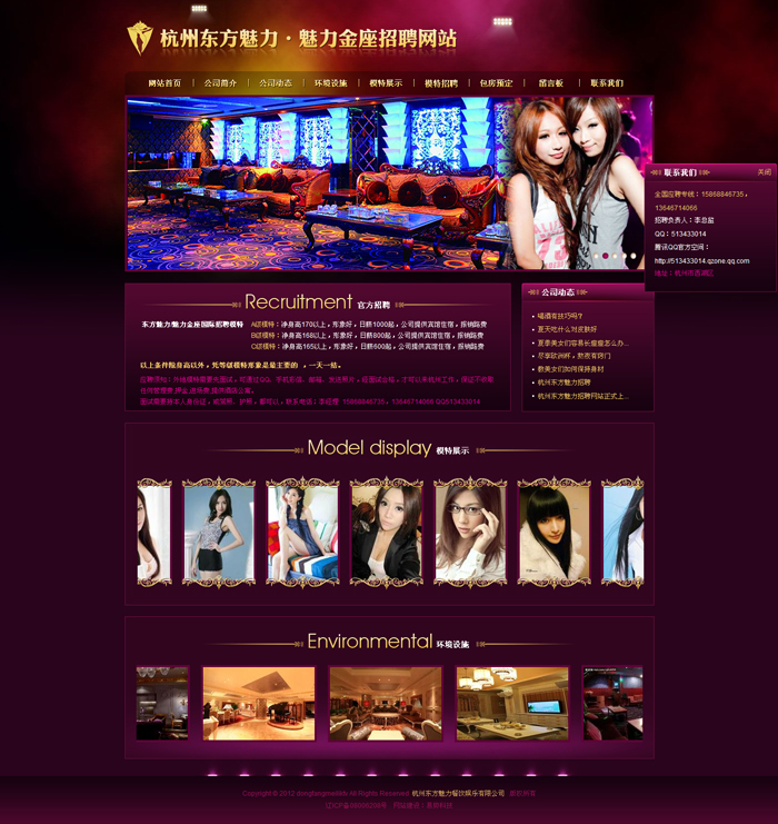 東方魅力/魅力金座官方招聘網(wǎng)站（高翔）