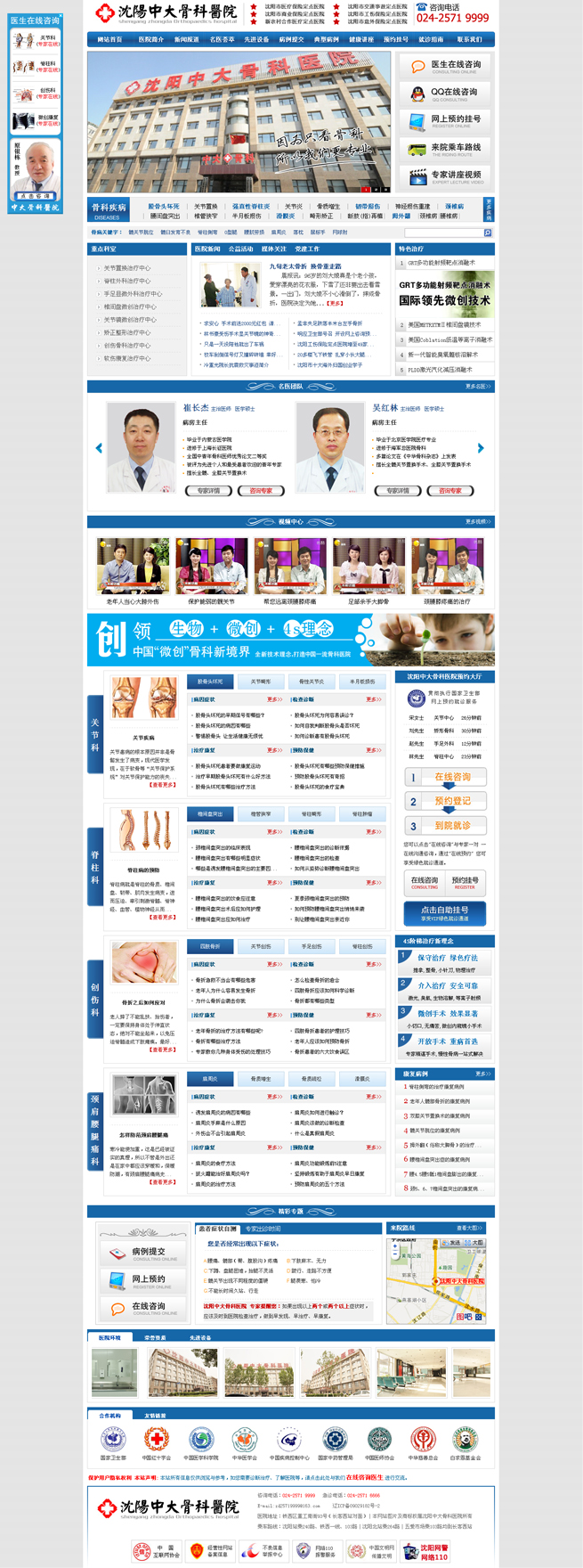 沈陽中大骨科醫(yī)院