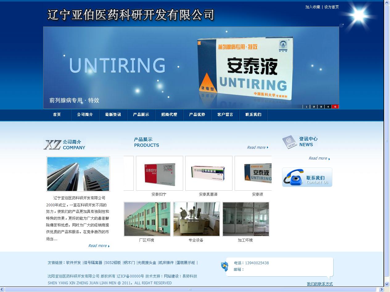 遼寧亞伯醫(yī)藥科研開發(fā)有限公司網(wǎng)站