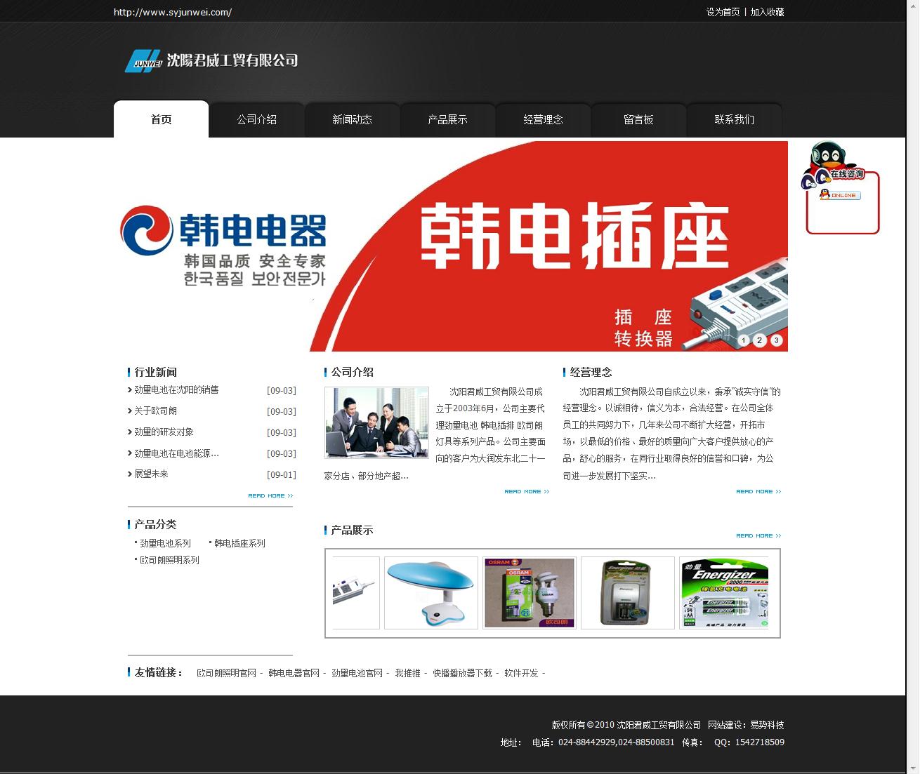 沈陽君威工貿(mào)有限公司