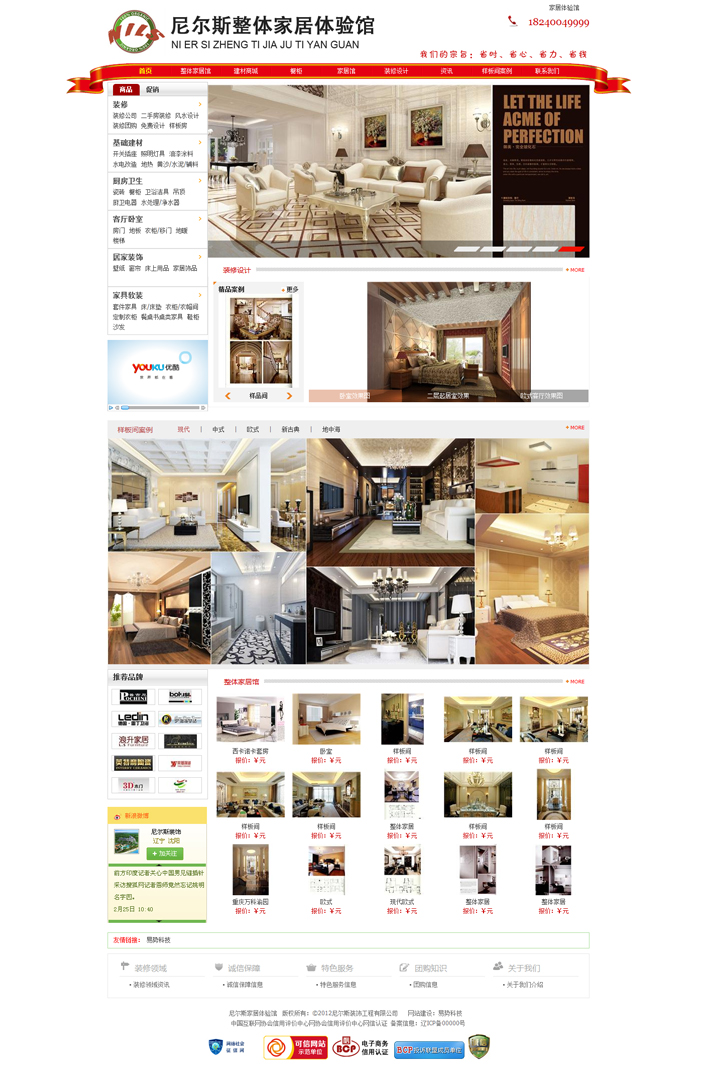 沈陽尼爾斯裝飾工程有限公司