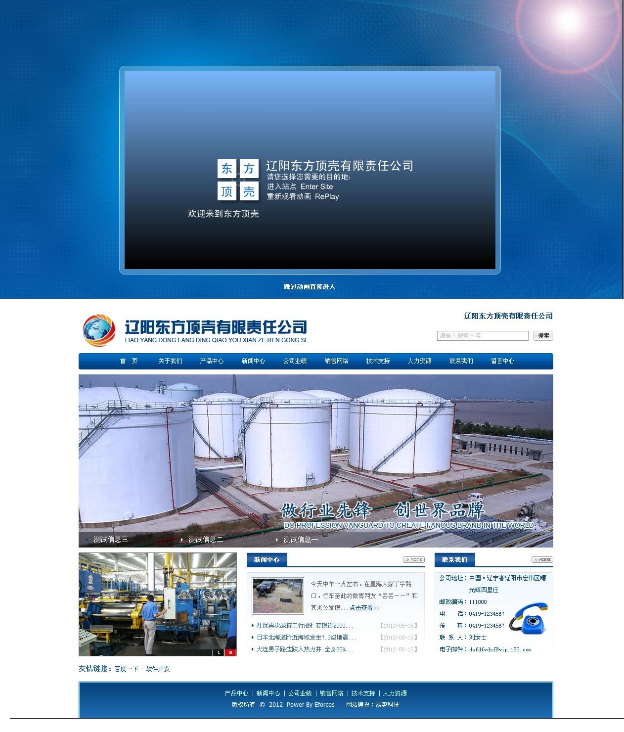 遼陽東方頂殼有限責(zé)任公司網(wǎng)站