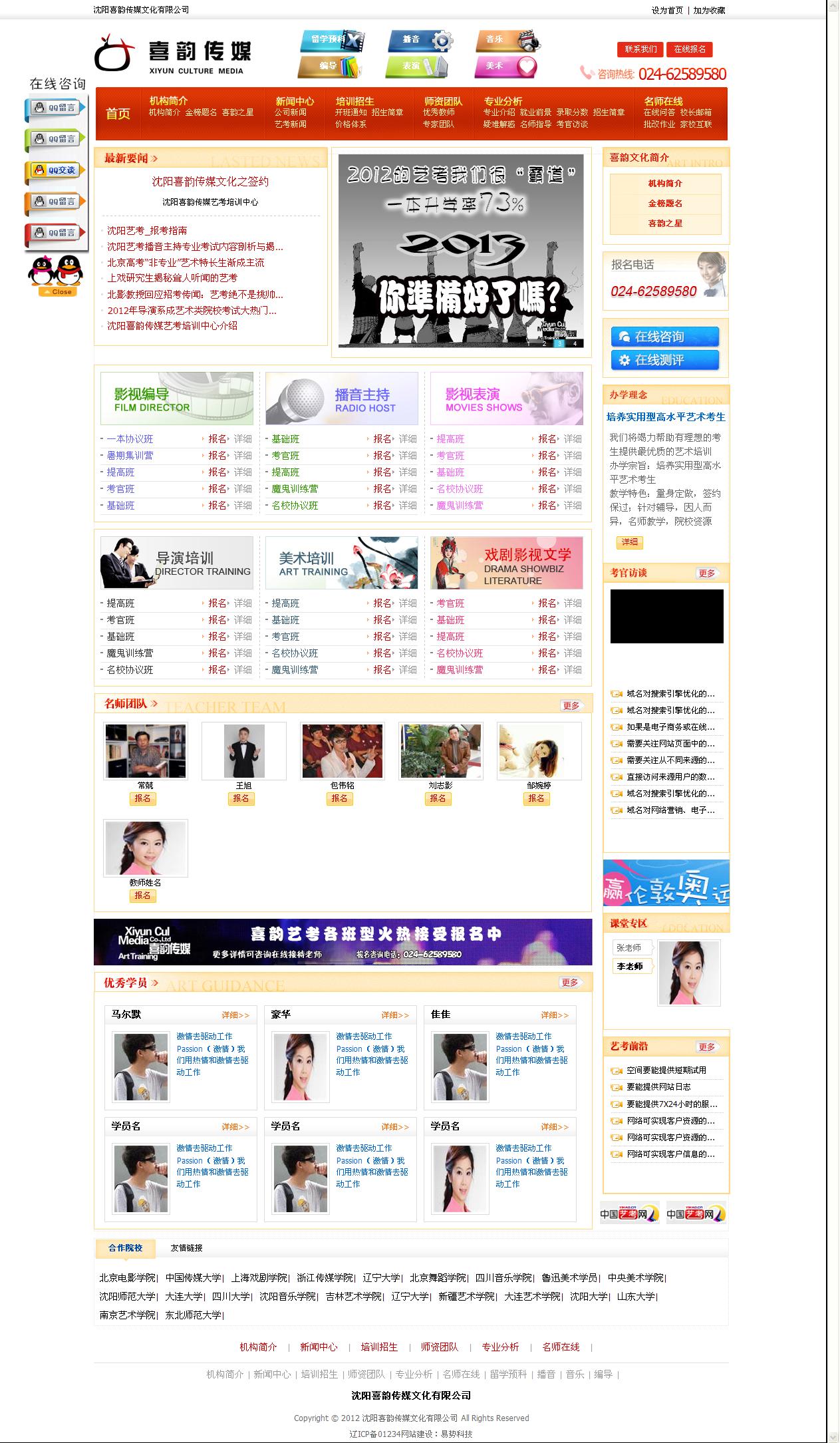 沈陽喜韻傳媒藝考培訓(xùn)中心