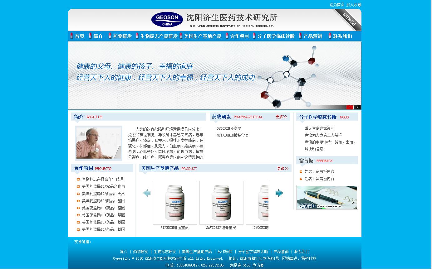 沈陽濟(jì)生醫(yī)藥技術(shù)研究所